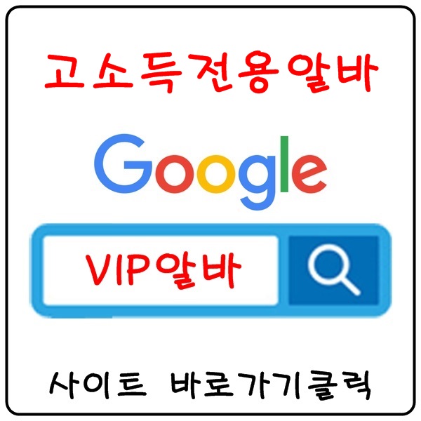 【VIP알바】강남룸알바 강남유흥알바 강남노래방보도 강남퍼블릭알바