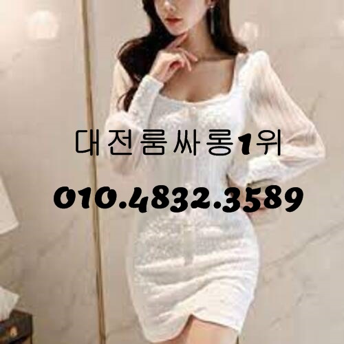 대전룸싸롱 O1O.4832.3589 대전유성풀싸롱 유성룸싸롱 둔산동룸싸롱
