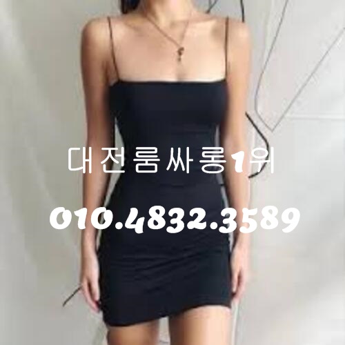대전룸싸롱 O1O.4832.3589 대전노래클럽 유성룸싸롱 유성퍼블릭룸싸롱