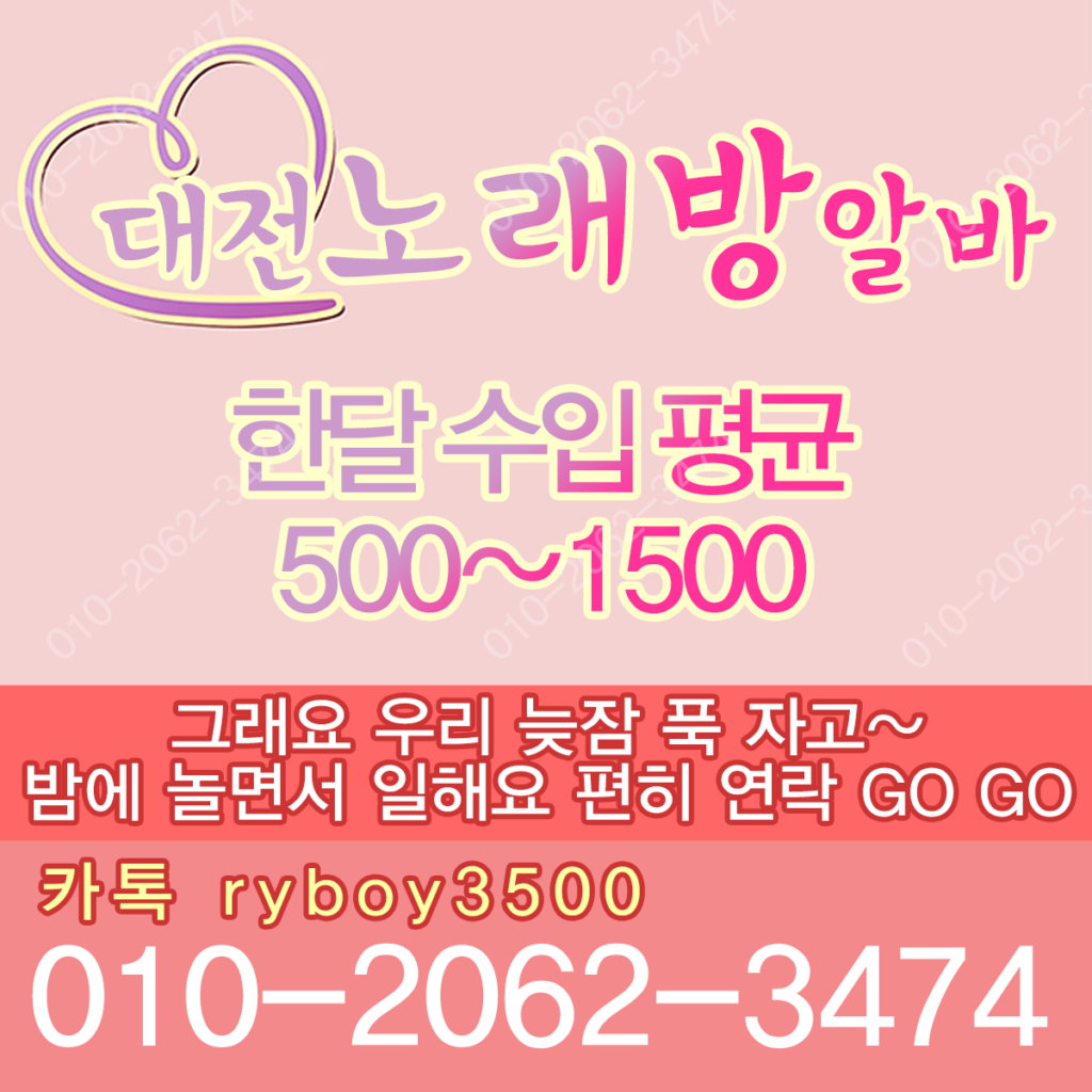 관저동노래방고정,관저동야간알바,관저동투잡알바,관저동당일알바,관저동유흥알바,관저동bar알바,관저동업소알바