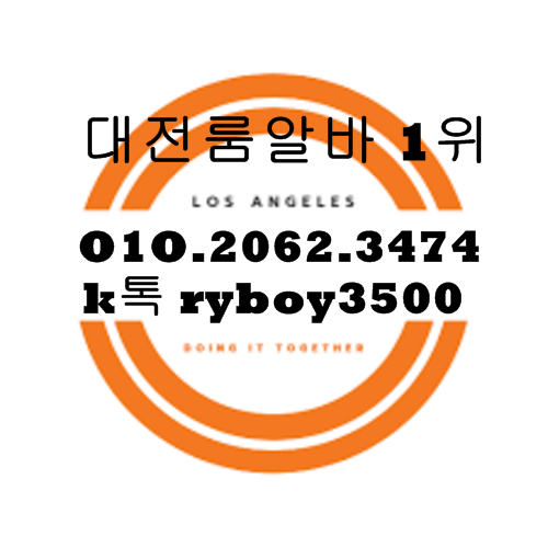 아산시투잡알바,아산시당일알바,아산시유흥알바,아산시bar알바,아산시업소알바,아산시고소득알바,아산시투잡알바