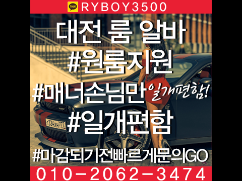 공주노래방보도,공주노래방도우미,공주노래방고정,공주야간알바,공주투잡알바,공주당일알바,공주유흥알바,공주bar알바