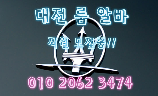 대전퍼블릭알바,대전가라오케알바,대전테이블알바,대전룸싸롱알바,대전보도사무실,유성룸알바,유성룸보도,유성룸도우미