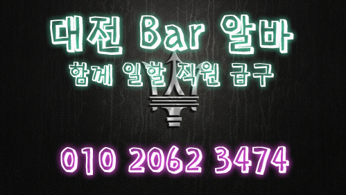 평택시업소알바,도안동룸알바,도안동룸보도,도안동룸도우미,도안동룸고정,도안동여성알바,도안동노래방알바