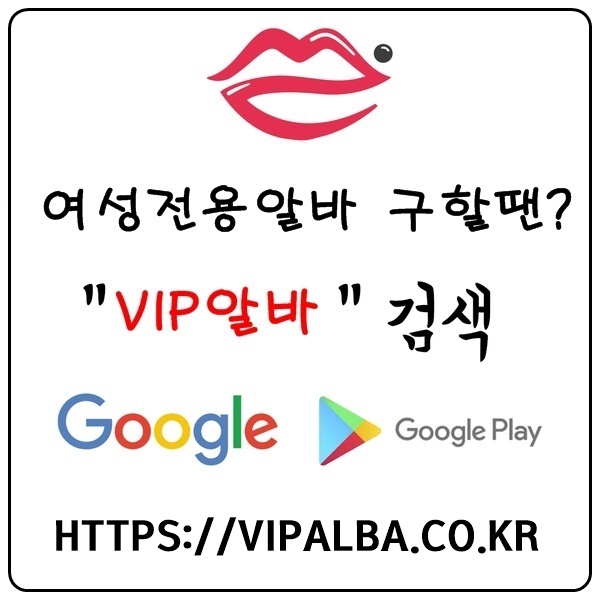 밤알바 여성알바 유흥알바 노래방알바 고소득알바 보도사무실